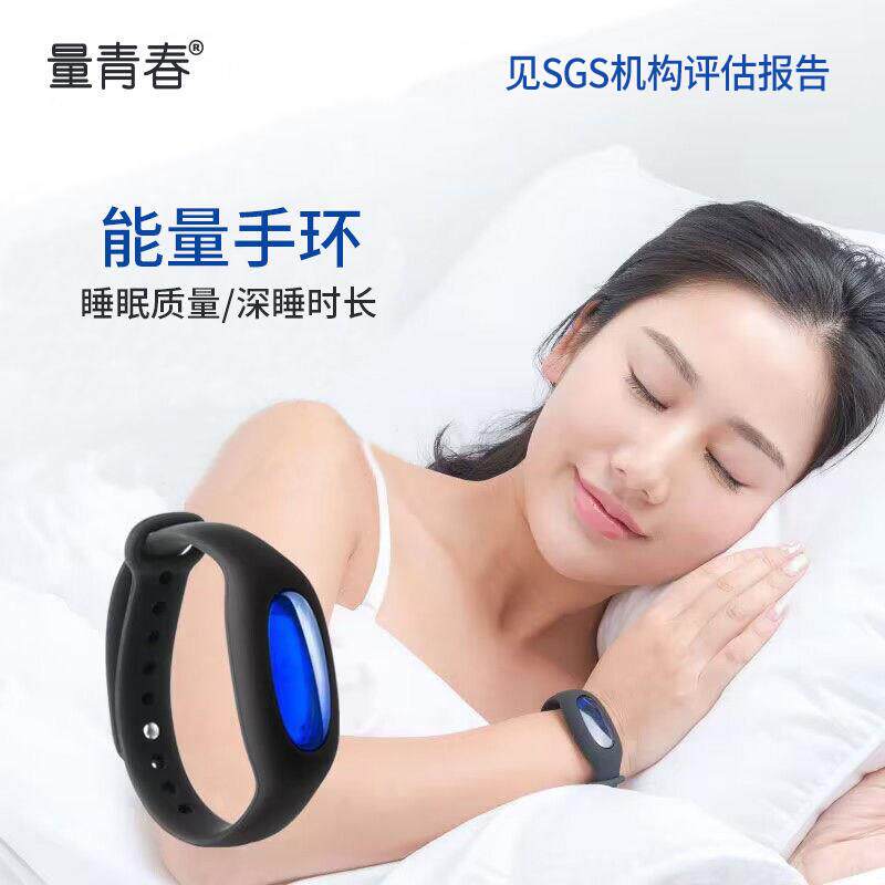 量青春睡眠能量手环负离子黑科技男女老年人健康助眠平衡运动防摔
