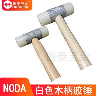 正品NODA牌白胶锤汽车修复凸专业安装尼龙黄色橡胶锤头22# - 60mm