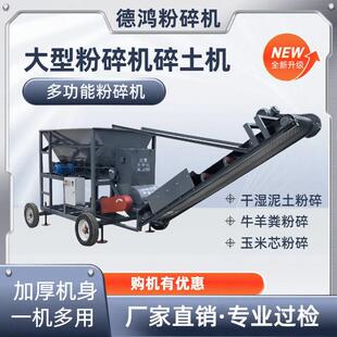 大型碎土机粉土机干 干湿牛羊鸡粪粉碎机碎石机粉泥机建筑垃圾破