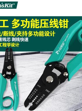 台湾宝工0.2-0.8mm多功能剥线 线钳器电缆剪电工工具剥皮钳8PK-30