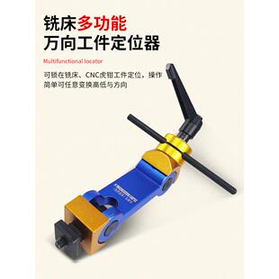 CNC加工中心数控机床铣床工件多功能快速定位器加长万向定位器