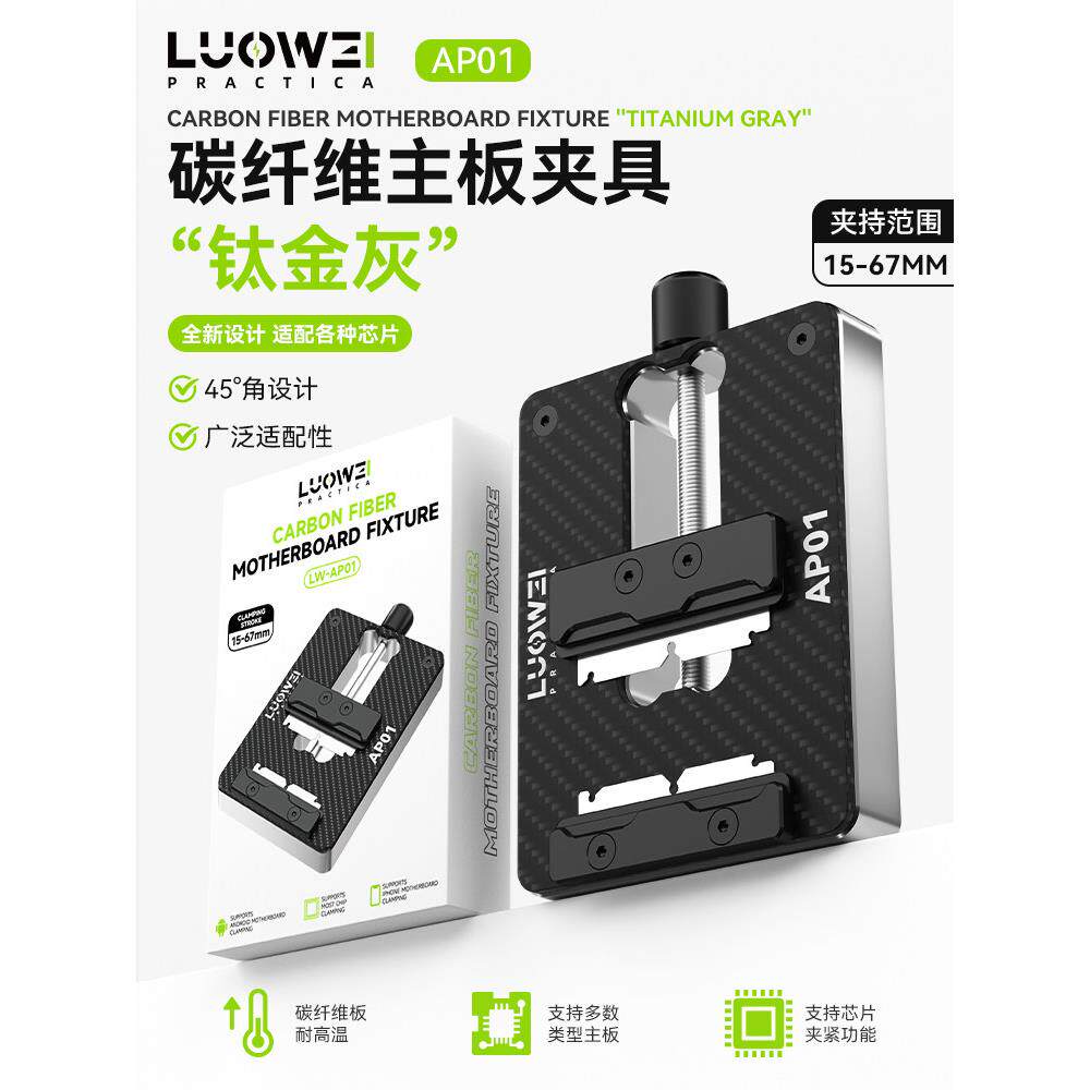 罗威手机维修主板Cpu芯片固定钳显微镜迷你钳耐高温，不吸热量