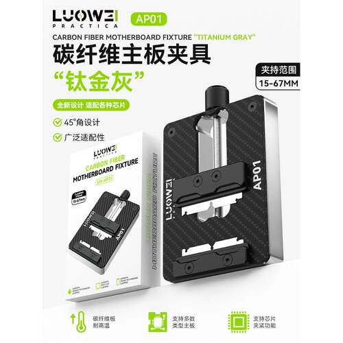 罗威手机维修主板Cpu芯片固定钳显微镜迷你钳耐高温，不吸热量