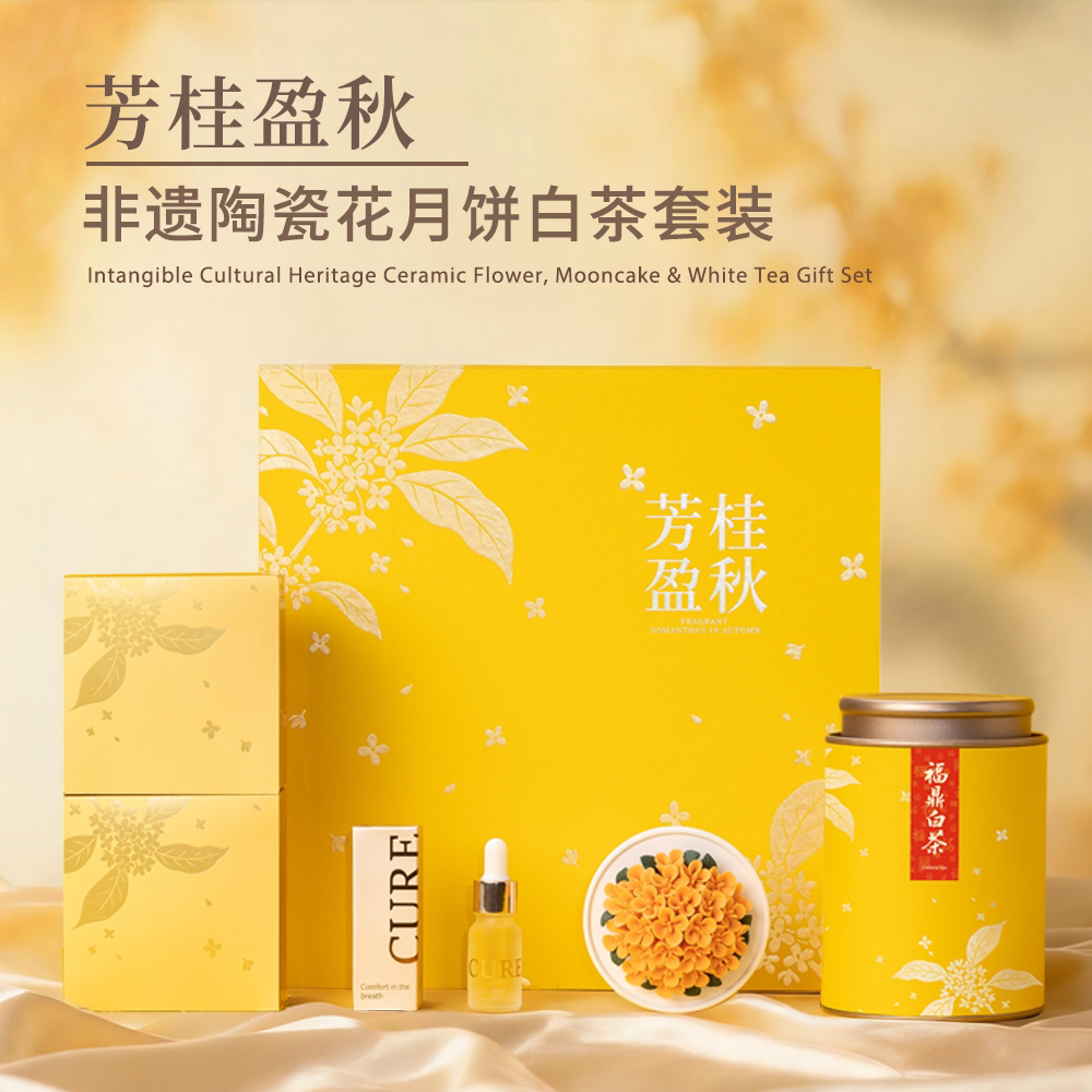 芳桂盈秋非遗陶瓷花月饼白茶套装新中式茶具礼盒中秋高级礼盒