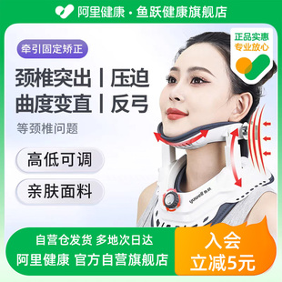 鱼跃颈椎牵引器家用颈托脖子前倾医疗护颈防低头颈椎矫正官方旗舰