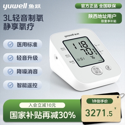 鱼跃制氧机家用吸氧机老人氧气机小型吸氧机孕妇家庭式便携