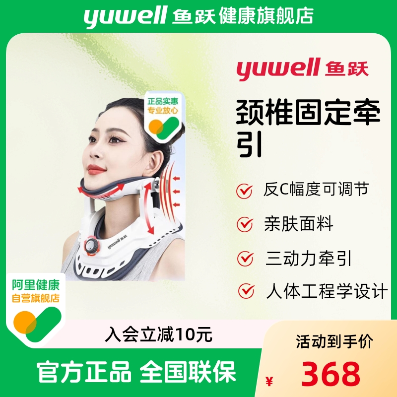 鱼跃颈椎牵引器家用颈托脖子前倾医疗护颈防低头颈椎矫正官方旗舰