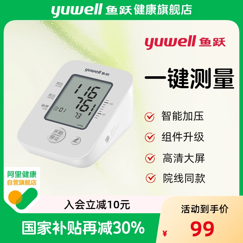 鱼跃血压计YE600A医用同款电子充电高精准测量仪家用器官方旗舰