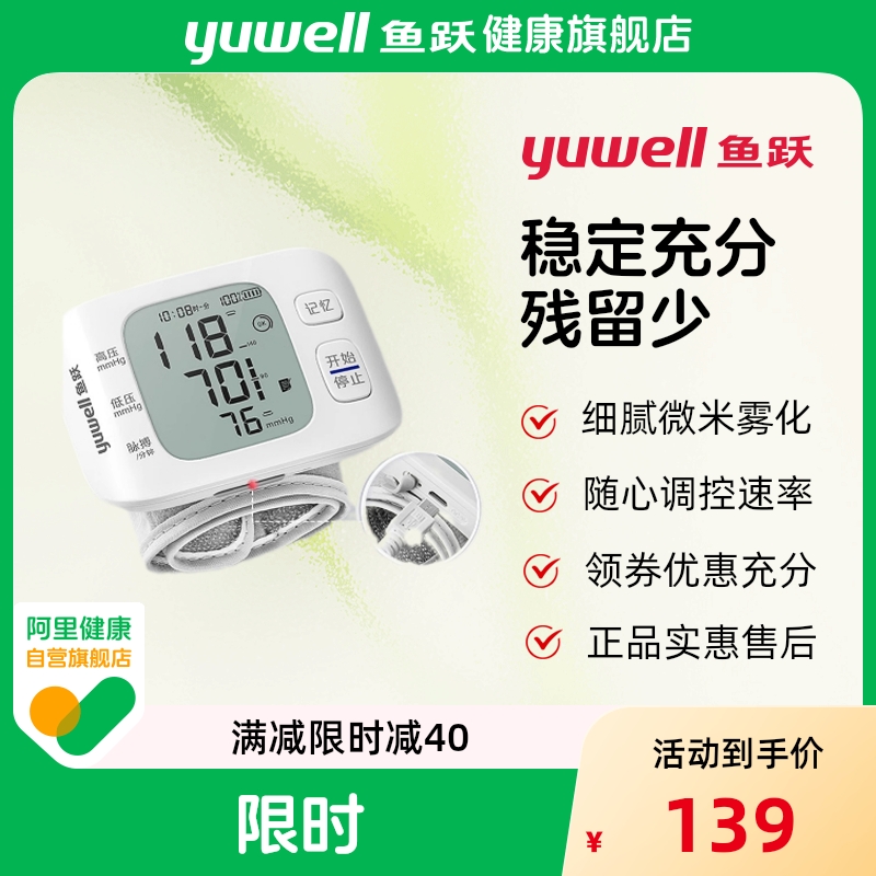 鱼跃腕式电子血压计家医用智能自动8900AR高精准测量仪器官方旗舰