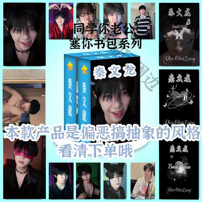 秦文龙小卡微醺抽象恶搞丑照塞同学书包腹肌照周边镭射小卡同款