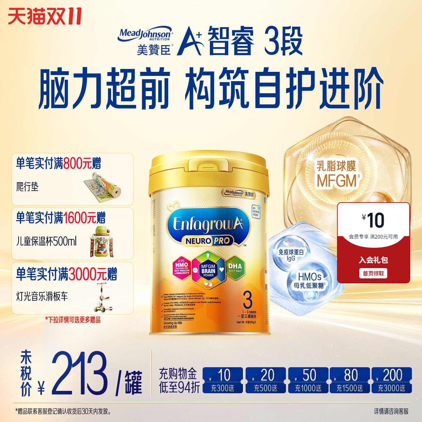 美赞臣港版A+智睿3段HMO婴幼儿配方奶粉1-3岁900g原装进口
