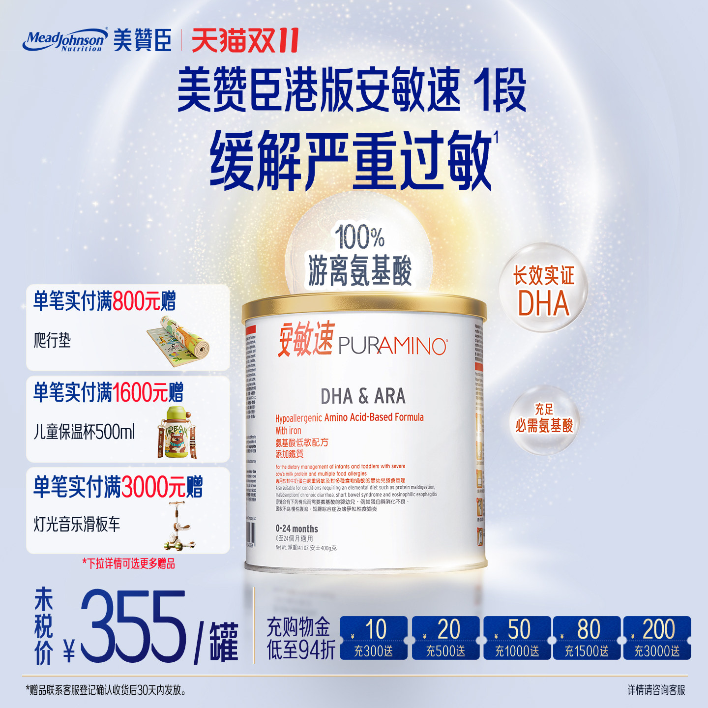 【美赞臣】安敏速氨基酸配方奶粉深度水解低敏婴儿奶粉初段400g