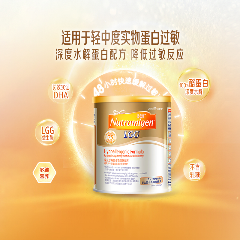 【美赞臣】安敏健深度水解蛋白配方婴幼儿奶粉港版进口1段400g