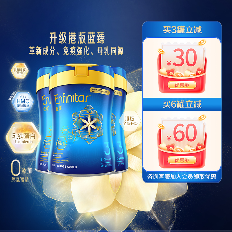 美赞臣港版新蓝臻3段进口HMO乳铁蛋白婴幼儿奶粉1-3岁820g*3罐