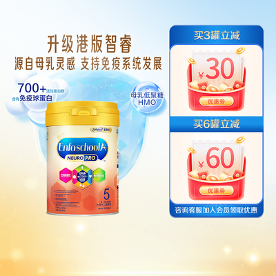 美赞臣港版智睿5段进口HMO安学健儿童奶粉6岁以上900g*1罐