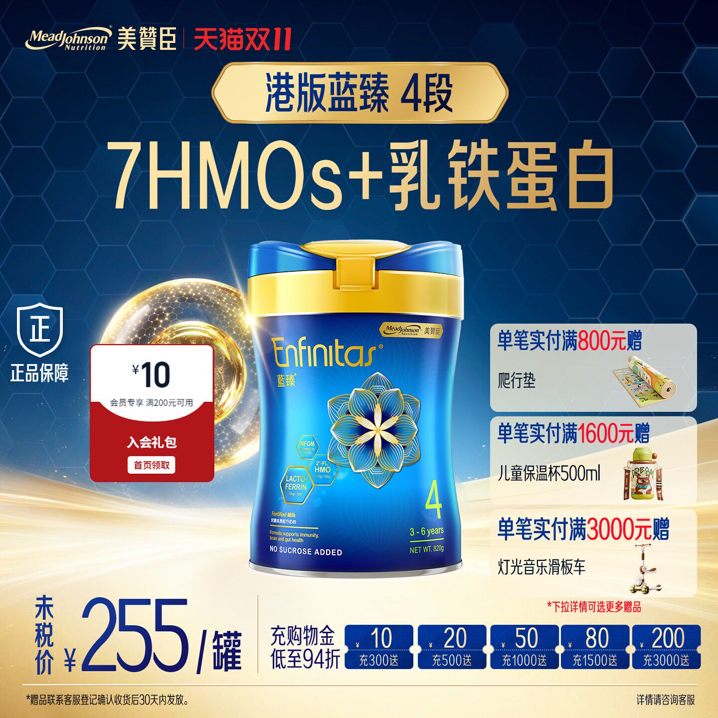 美赞臣蓝臻4段港版进口乳铁蛋白HMO婴幼儿宝宝奶粉3-6岁820g*1罐