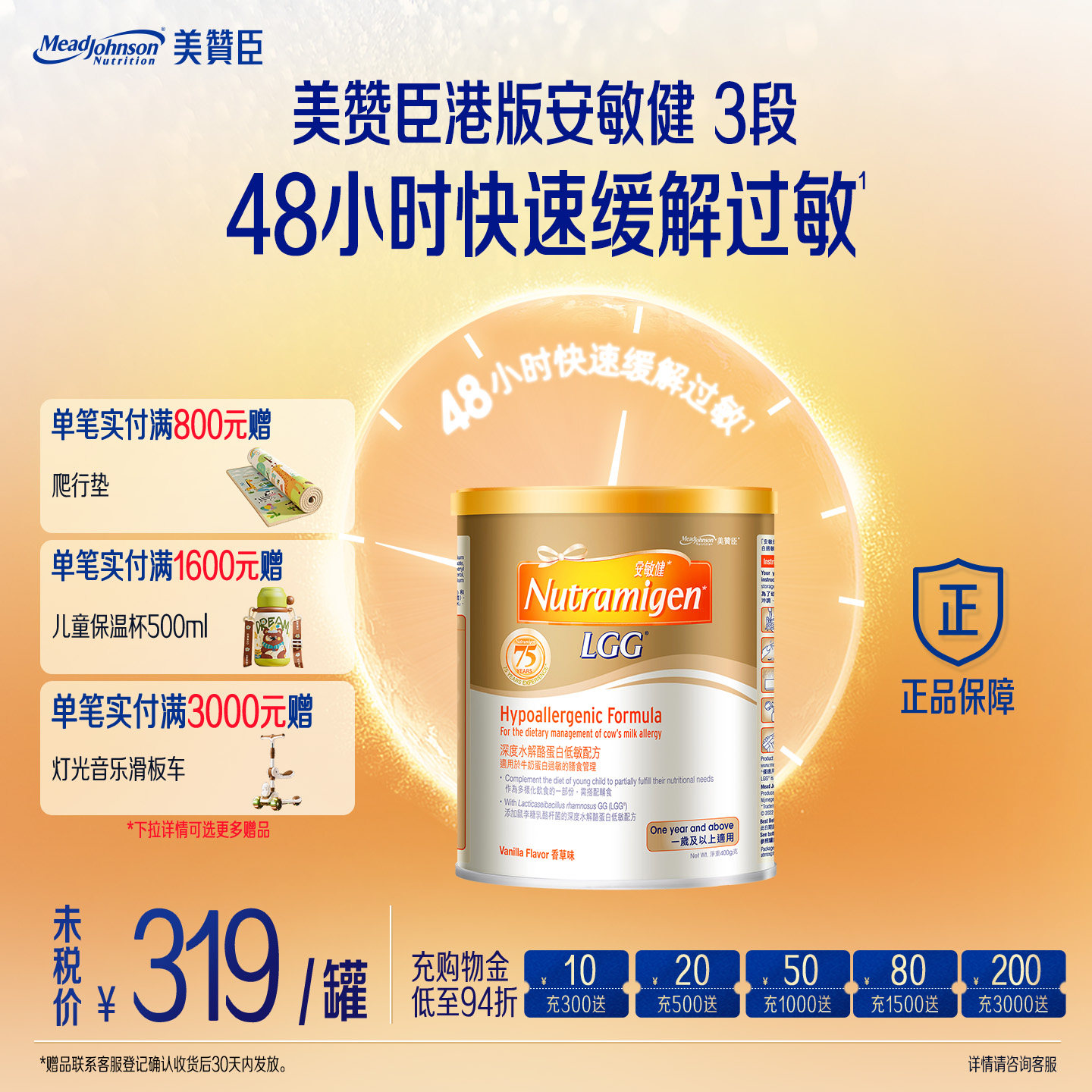 【包税】港版美赞臣安敏健3段LGG深度水解蛋白低敏配方奶粉400g