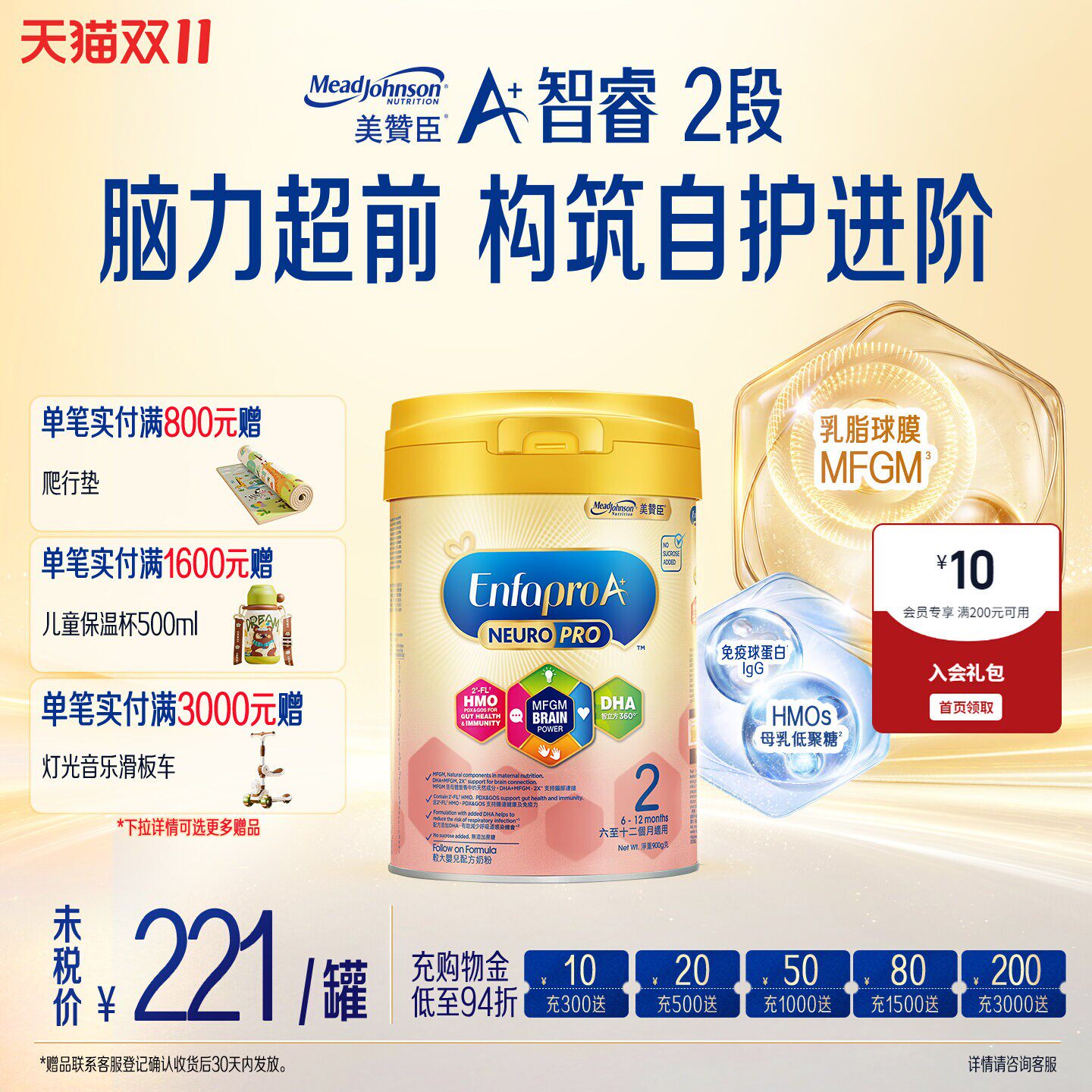 美赞臣港版A+智睿2段HMO婴幼儿配方奶粉6-12月900g*1罐