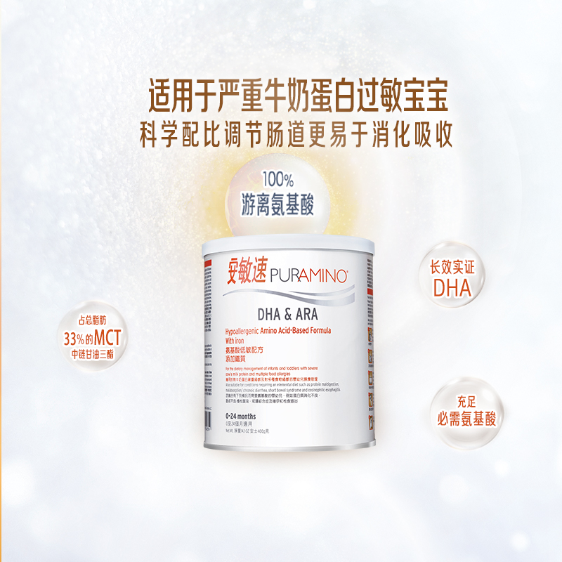 美赞臣安敏速氨基酸配方奶粉