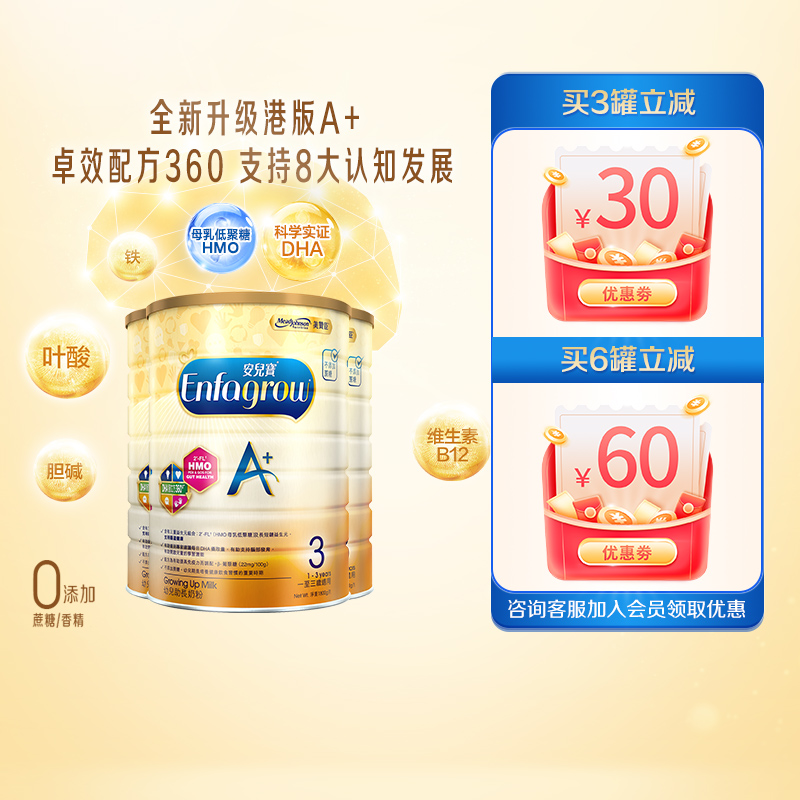 美赞臣enfaA+3段婴幼儿配方奶粉港版原装进口12-36月1680g*3罐