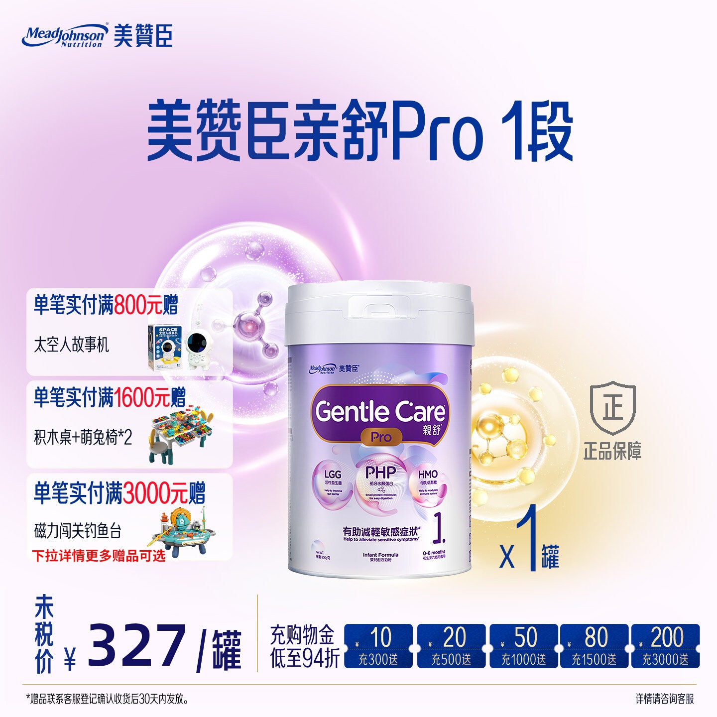 美赞臣亲舒Pro1段港版原装进口婴幼儿适度水解奶粉800g