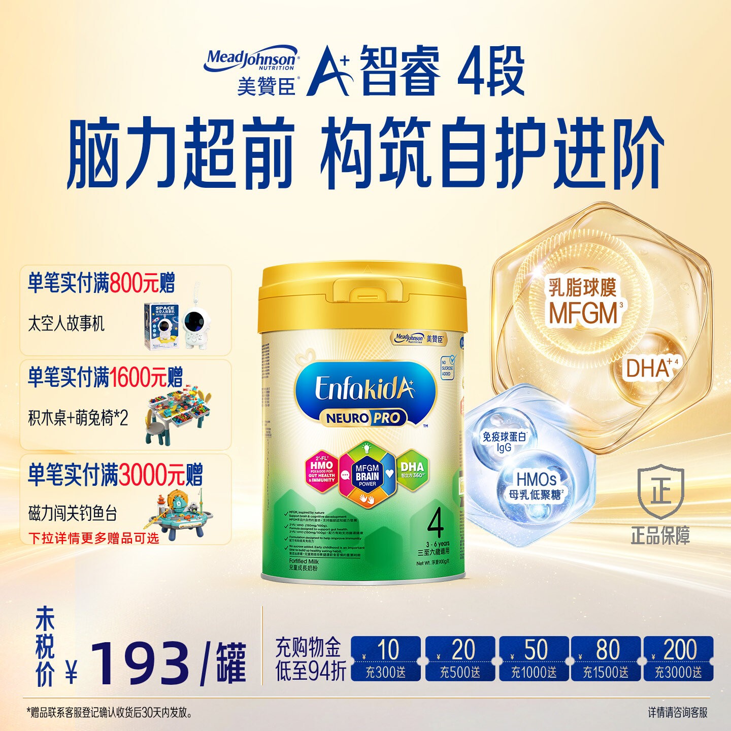 美赞臣港版A+智睿4段HMO婴幼儿配方奶粉3-6岁900g*1罐