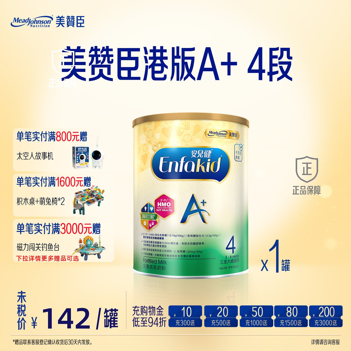 美赞臣安儿健A+4段港版进口儿童配方奶粉3-6岁850g*1罐