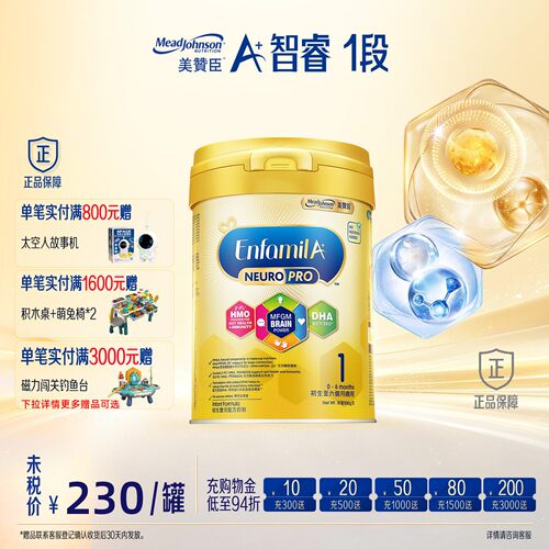 美赞臣港版A+智睿1段HMO新生婴幼儿配方奶粉0-6月900g*1罐