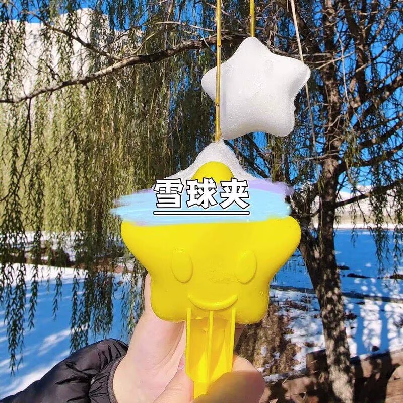 可爱笑脸星星玩雪神器雪夹子打雪仗雪球鸭子模具儿童户外玩雪装备