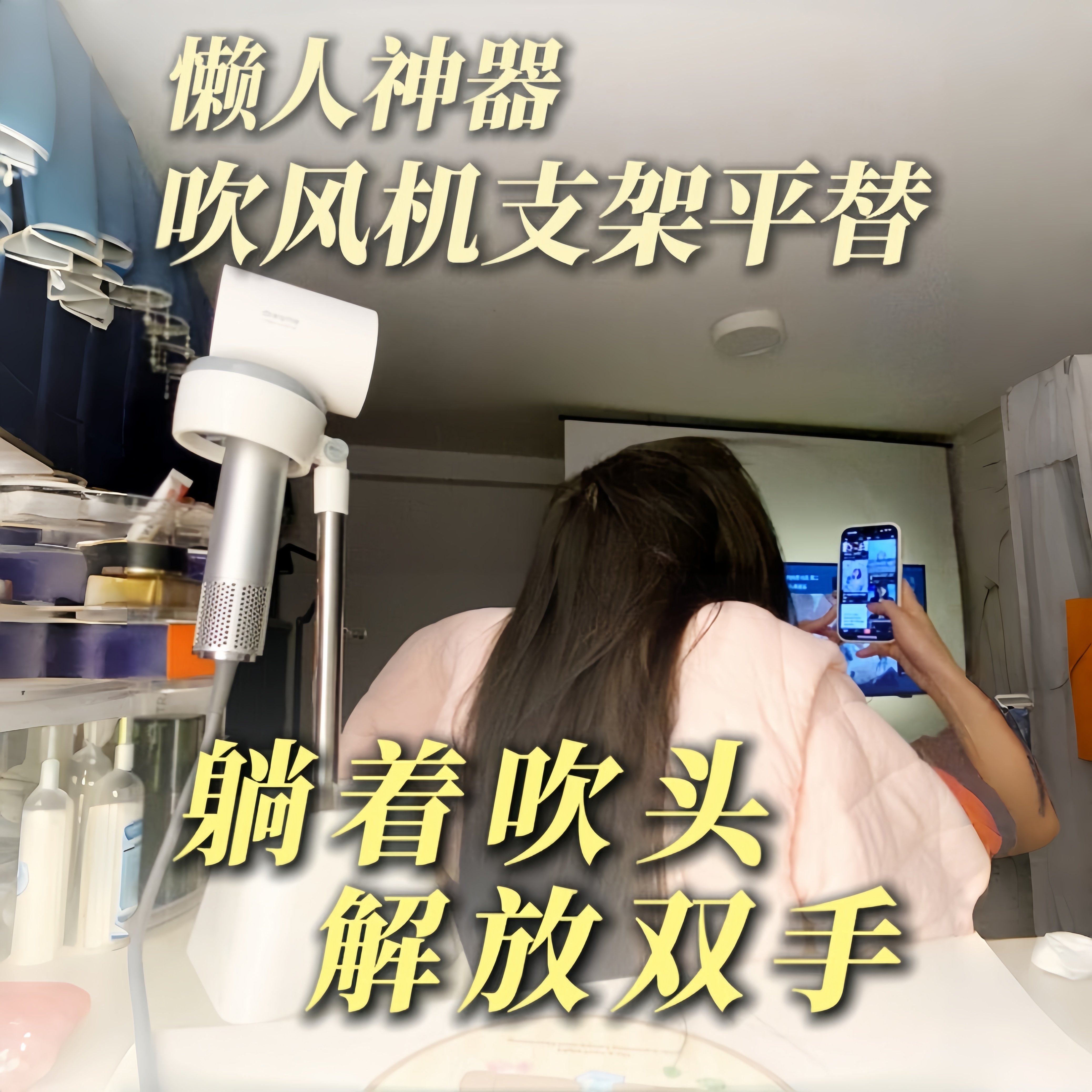 懒人神器!平替版吹风机支架解放双手躺着吹头免安装通用款固定器