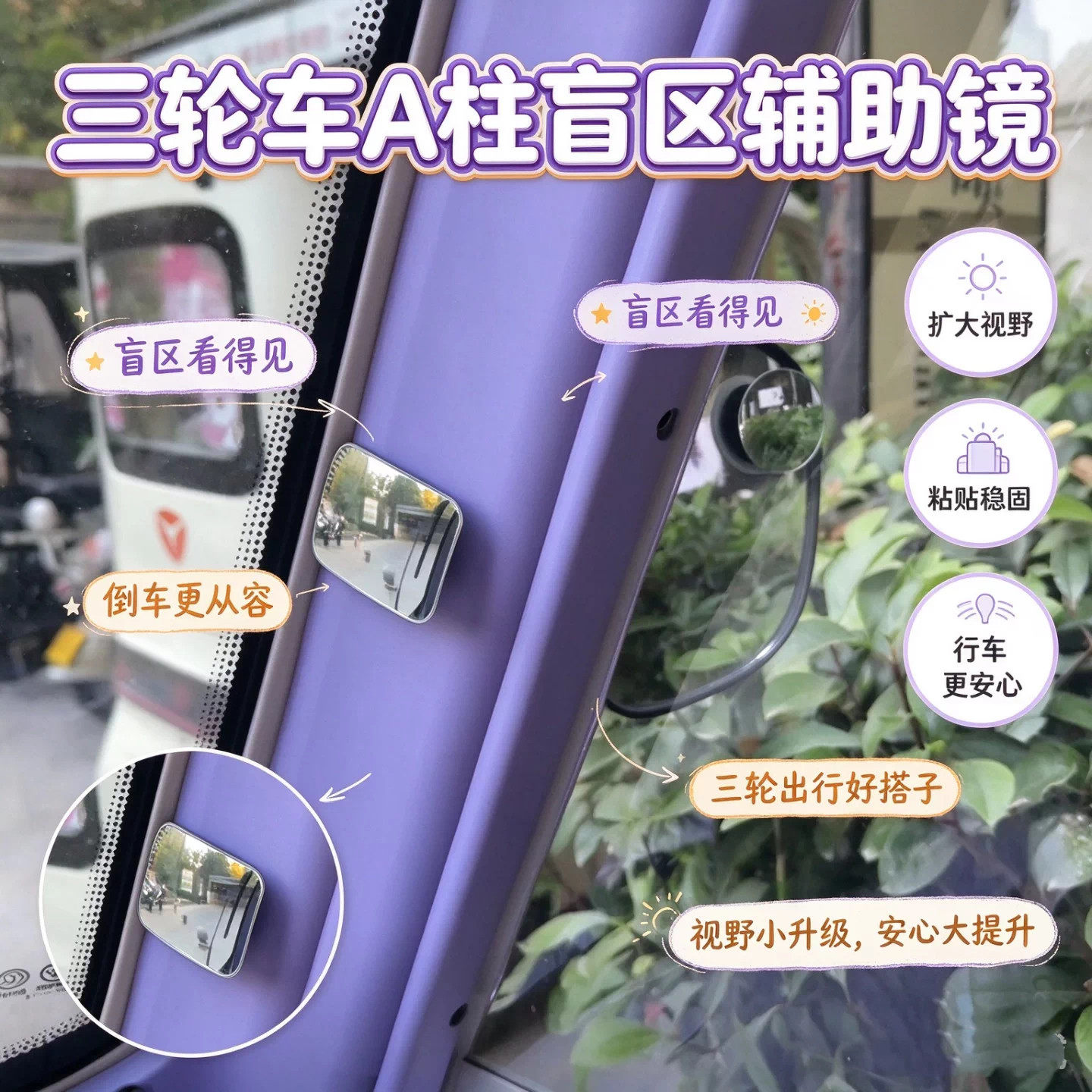 三轮车a柱盲区神器倒车变道超广角后视镜一对车内观察盲区小圆镜