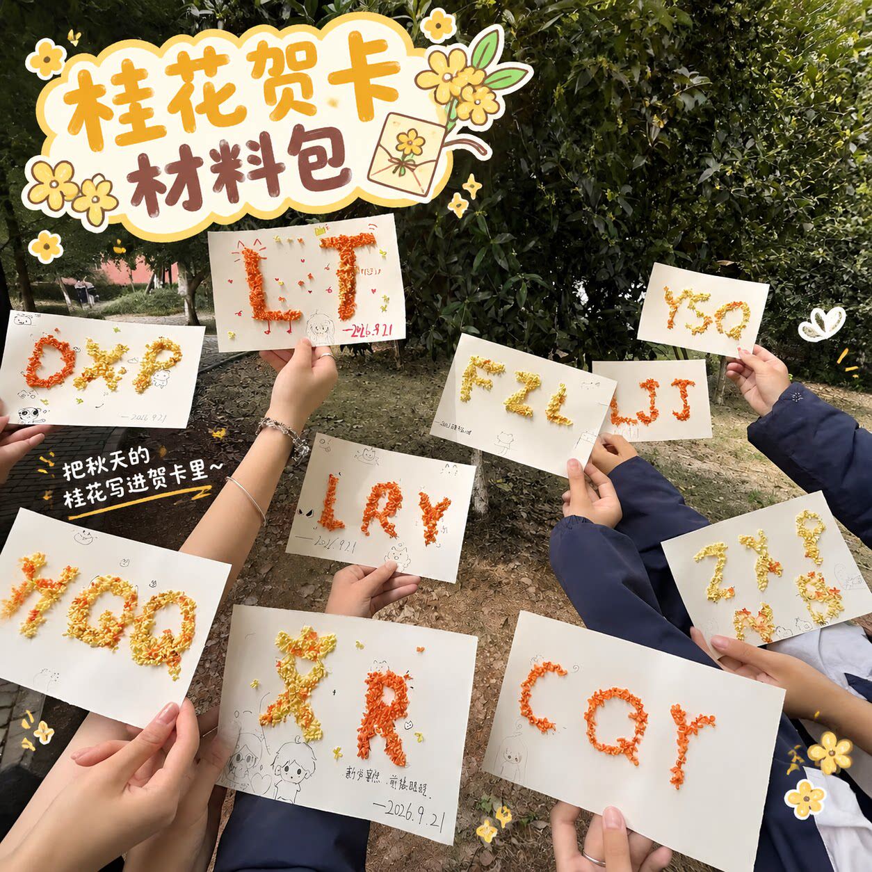 桂花贺卡材料包!桂花名字缩写DIY学生学校自制姓名字母贺卡礼物