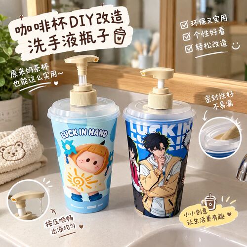 新款限定！可爱yoyo咖啡杯diy改造洗水液瓶子大容量分装收纳瓶子