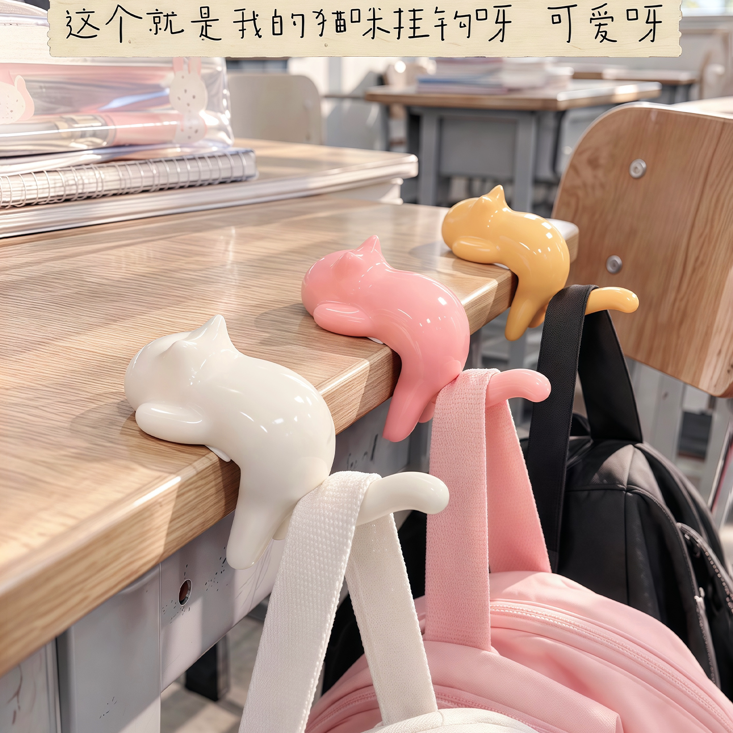 可爱小猫书桌侧面挂书包挂钩无痕免打孔家用办公室便携收纳置物架