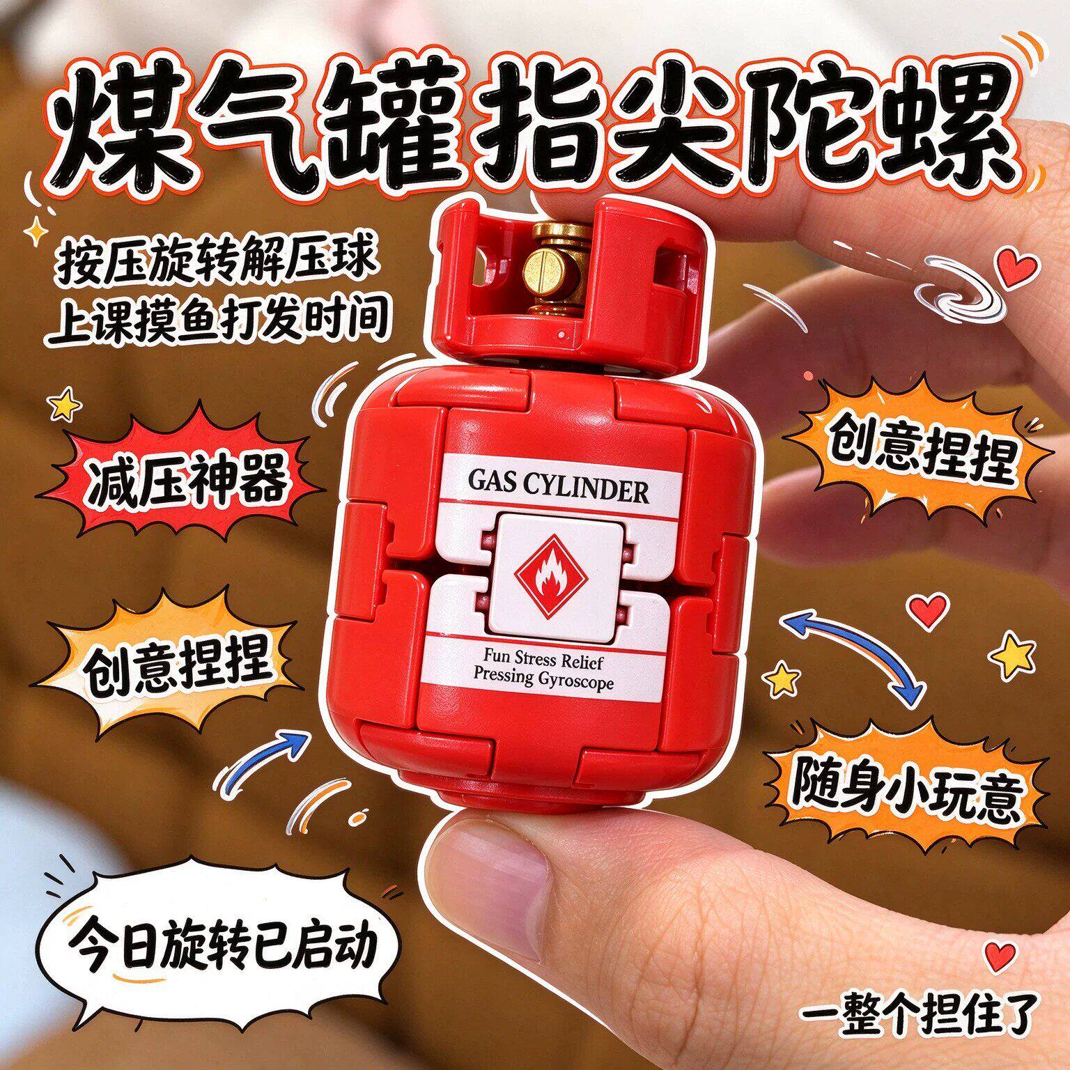 煤气罐指尖陀螺按压旋转解压球创意捏捏上课摸鱼打发时间减压神器