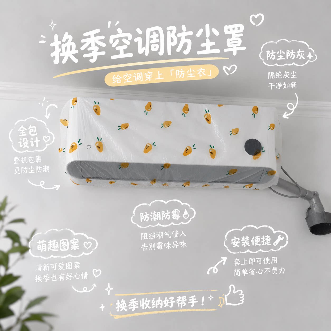 换季空调防尘罩挂机全包一次性便携防灰尘保护套电风扇防水防尘罩