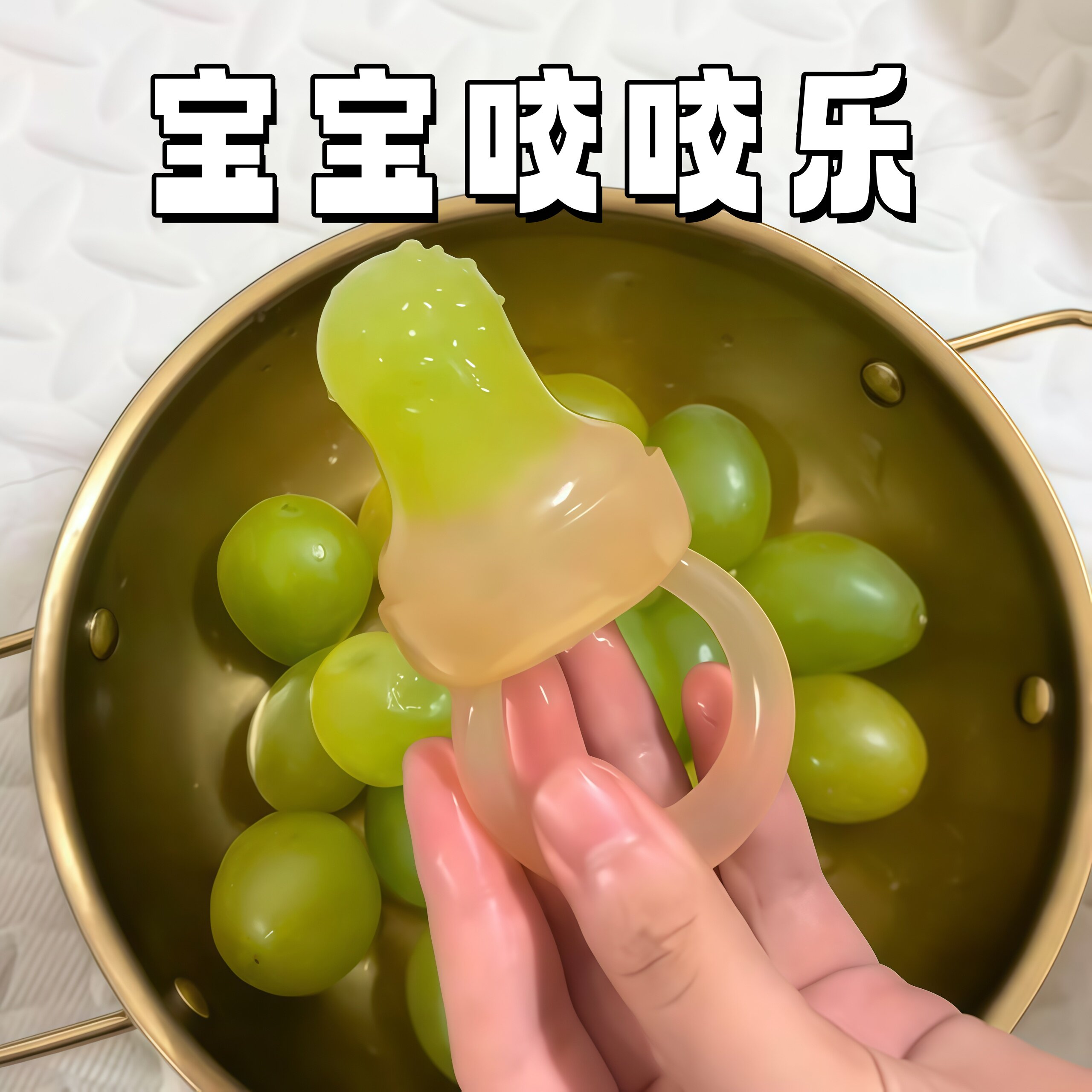宝宝咬咬乐食品级硅胶推进式宝宝水果辅食器安抚奶嘴果蔬咬袋牙胶