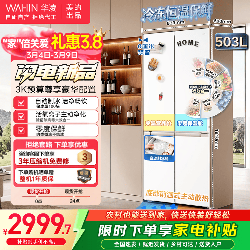 美的华凌HR-520WUSIPZ503L冰箱