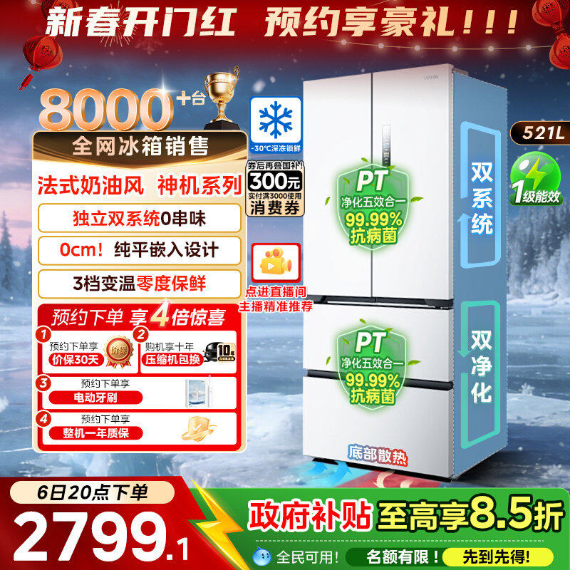 华凌HR-547WUFPZ白月光