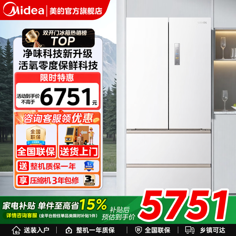 美的华凌HR-518WUFIPZ雾隐白