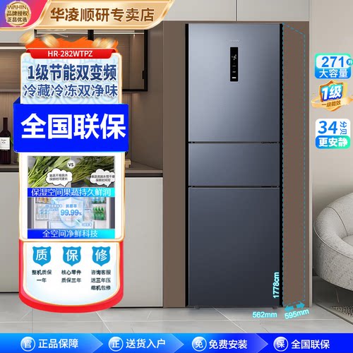 华凌HR-282WTPZ风冷无霜大容量