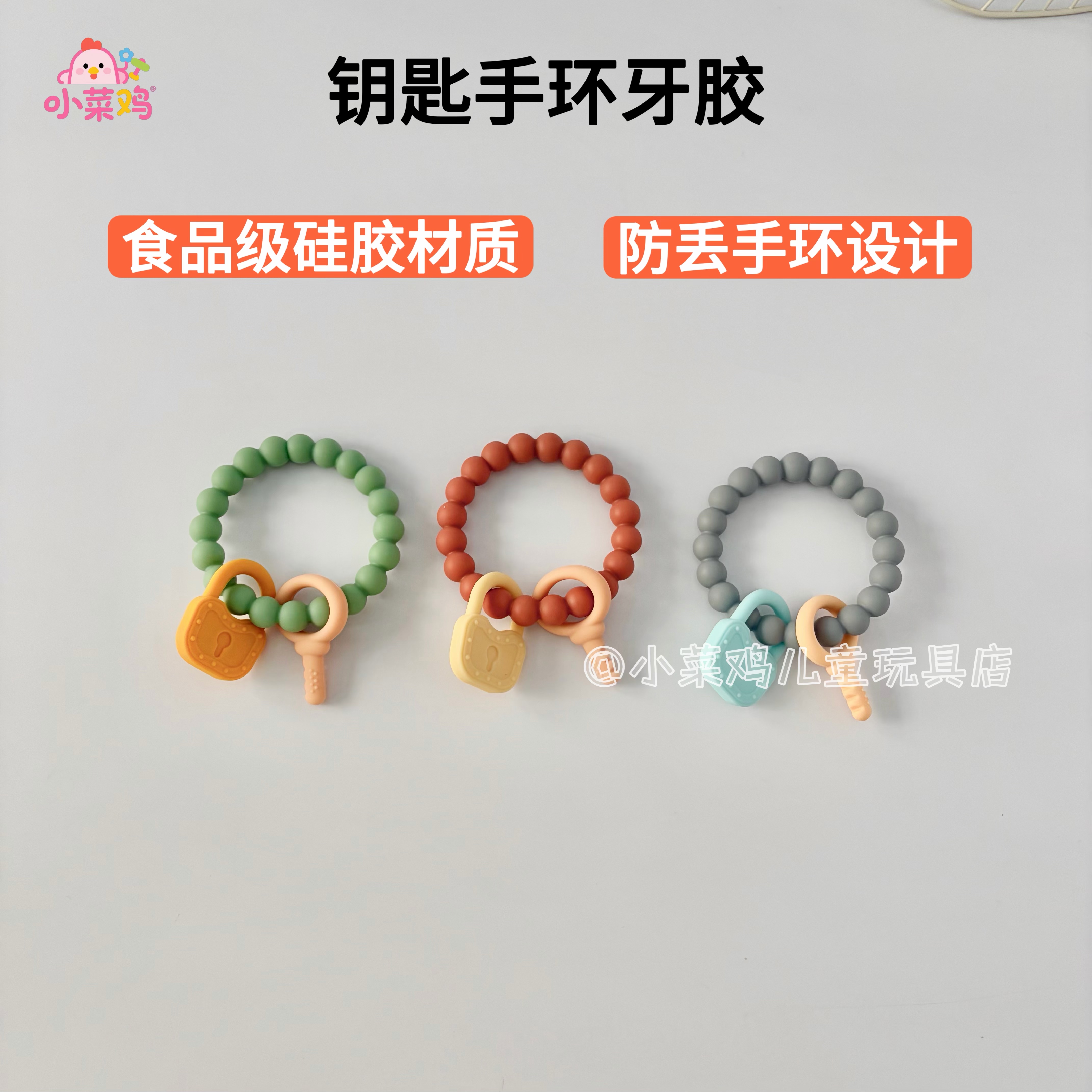 小菜鸡手环牙胶婴儿磨牙棒防吃手神器口欲期0-6月安抚咬咬胶