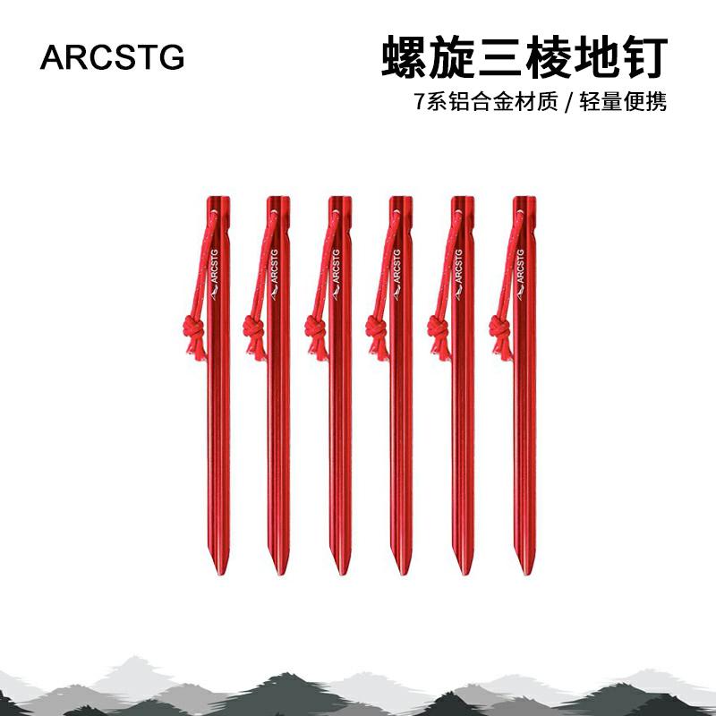 ARCSTG户外铝合金地钉三棱