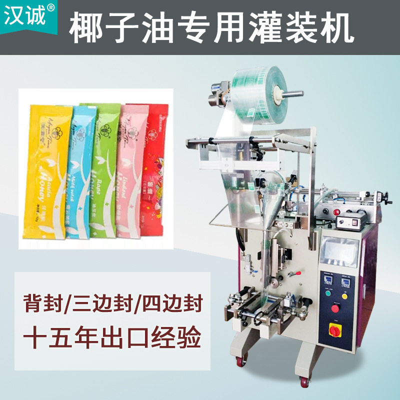 袋装椰子油包装机 供应果汁饮料封装机 全自动植物水液体灌装机械,办公设备/耗材/相关服务,包装机,淘宝优惠券,粉丝福利购,淘宝优惠卷