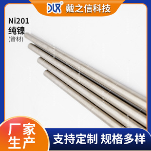 纯镍NI201(UNS N02201) 镍管纯镍毛细管 大小口径无缝管 规格齐全
