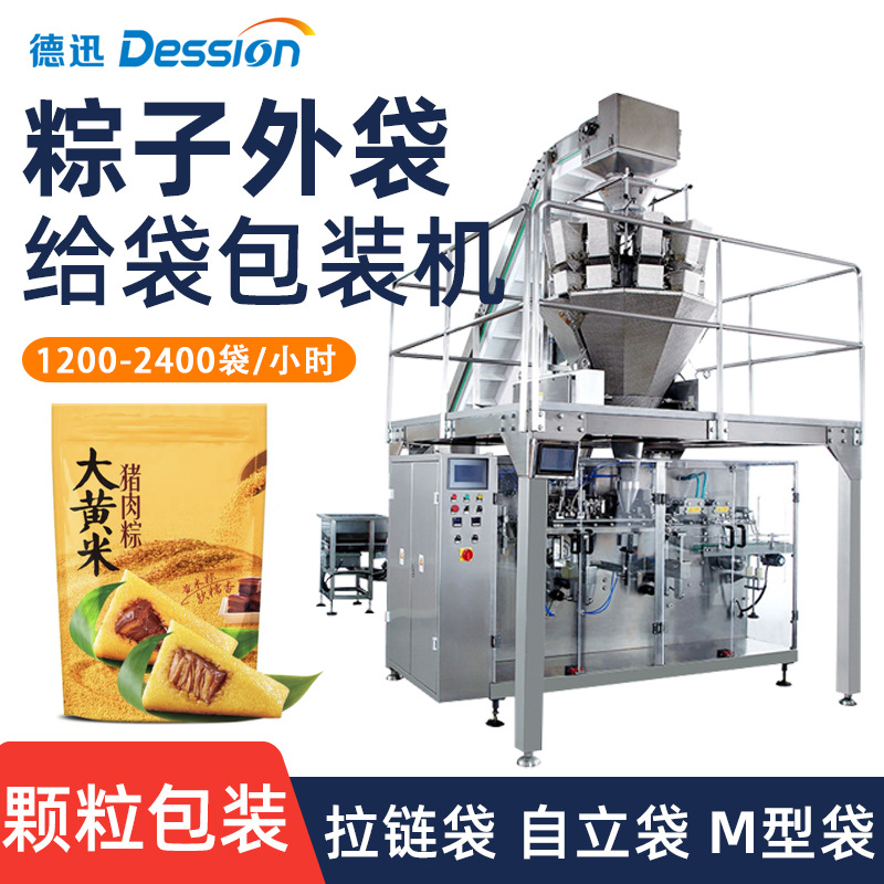 粽子自立袋外袋包装机 多功能食品辣条魔芋爽小袋进大袋包装机械