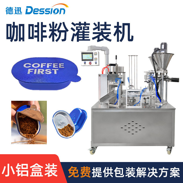 定制杯装咖啡粉灌装封口机 全自动冻干黑咖啡粉灌装机 粉末灌装机,五金/工具,机器人配件,淘宝优惠券,粉丝福利购,淘宝优惠卷