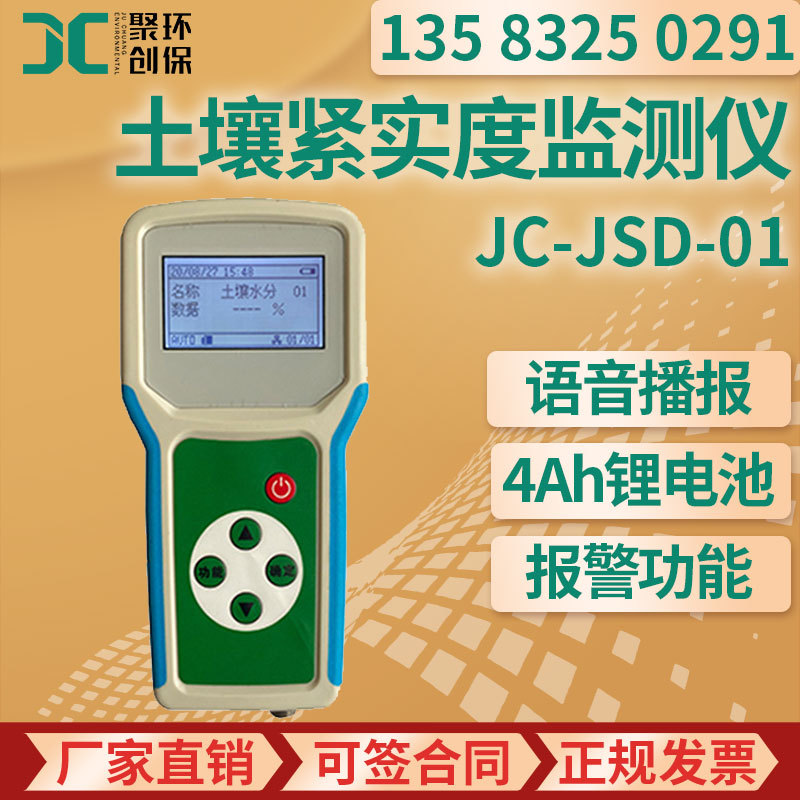 土壤紧实度测定仪 JC-JSD-01 指导耕地方式和公路建设土壤紧实度