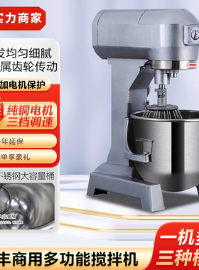 力丰B5B10B15B20B30搅拌机商用大型多功能拌肉馅料打蛋机揉和面机