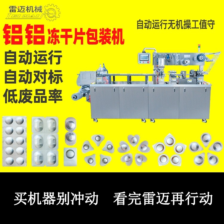 冻干眼膜包装机 冻干精华眼膜贴包装机 多肽冻干精华眼膜包装机,办公设备/耗材/相关服务,包装机,淘宝优惠券,粉丝福利购,淘宝优惠卷